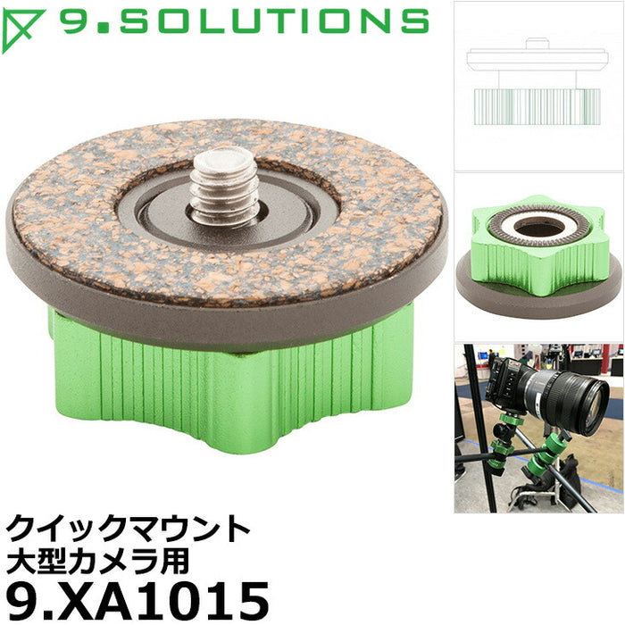 9.SOLUTIONS 9.XA1015 ナインドットソリューションズ クイックマウント 大型カメラ用