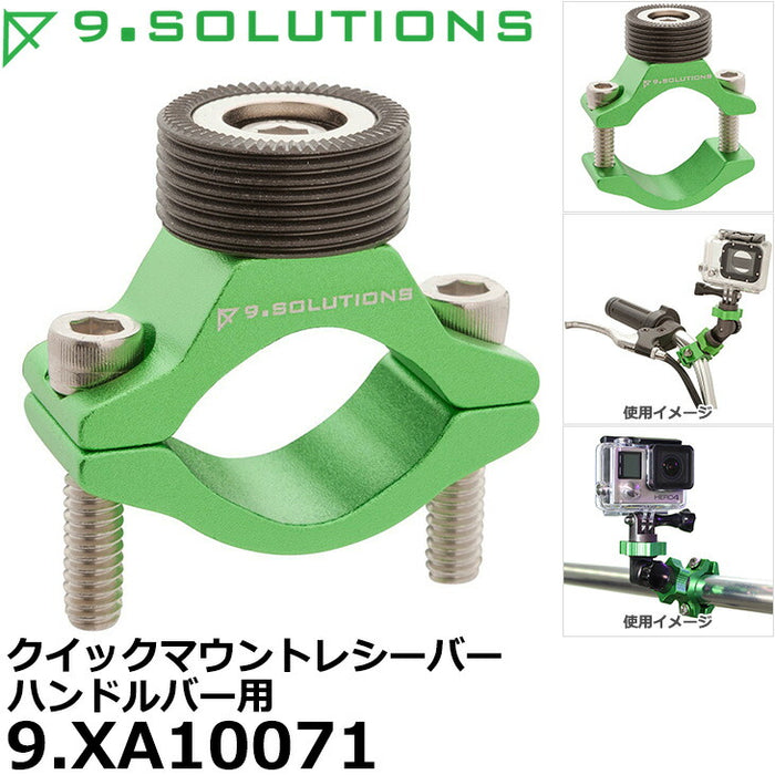 9.SOLUTIONS 9.XA10071 ナインドットソリューションズ クイックマウントレシーバー ハンドルバー用 ※欠品：ご注文後、約1.5ヶ月かかります