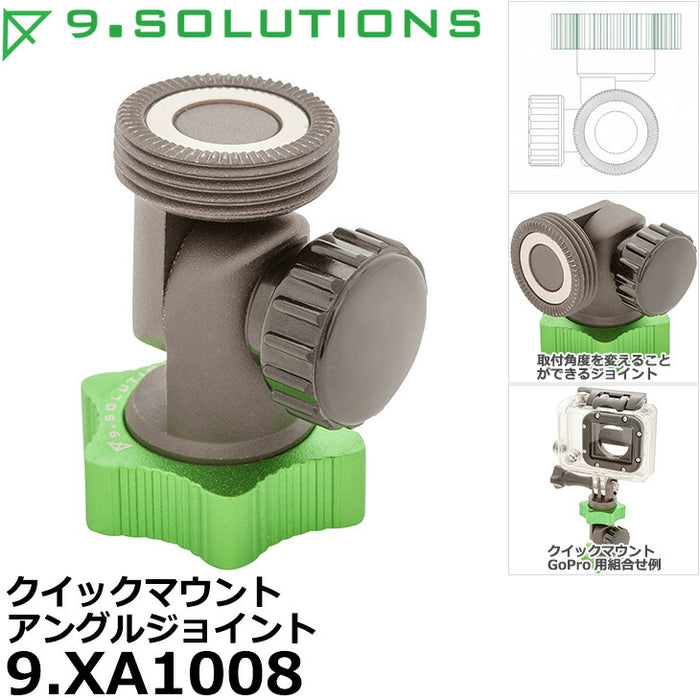 9.SOLUTIONS 9.XA1008 ナインドットソリューションズ クイックマウントアングルジョイント