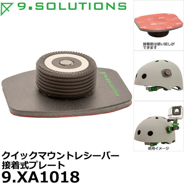 9.SOLUTIONS 9.XA1018 ナインドットソリューションズ クイックマウントレシーバー 接着式プレート