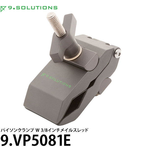 9.SOLUTIONS 9.VP5081E ナインドットソリューションズ パイソンクランプ with 3/8インチメイルスレッド