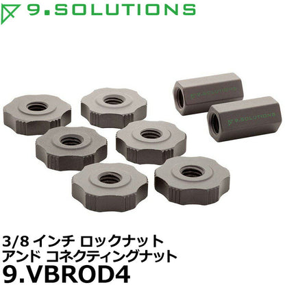 9.SOLUTIONS 9.VBROD4 ナインドットソリューションズ 3/8インチ ロックナットアンドコネクティングナット