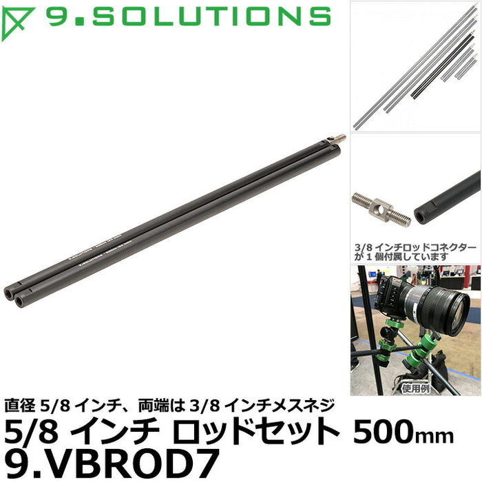 9.SOLUTIONS 9.VBROD7 ナインドットソリューションズ 5/8インチロッドセット 500mm ※欠品：ご注文後、約1.5ヶ月かかります