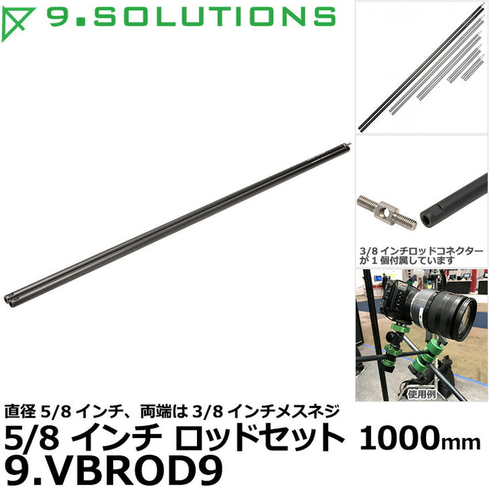 9.SOLUTIONS 9.VBROD9 ナインドットソリューションズ 5/8インチロッドセット 1000mm