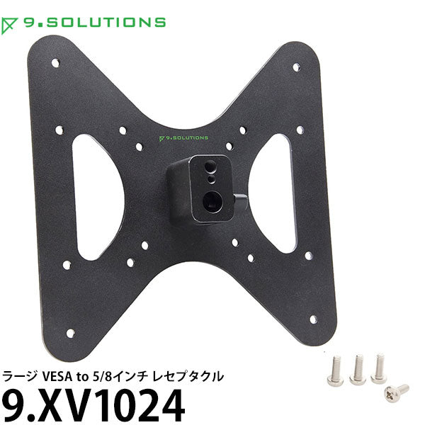 9.SOLUTIONS 9.XV1024 ナインドットソリューションズ ラージ VESA to 5/8インチ レセプタクル