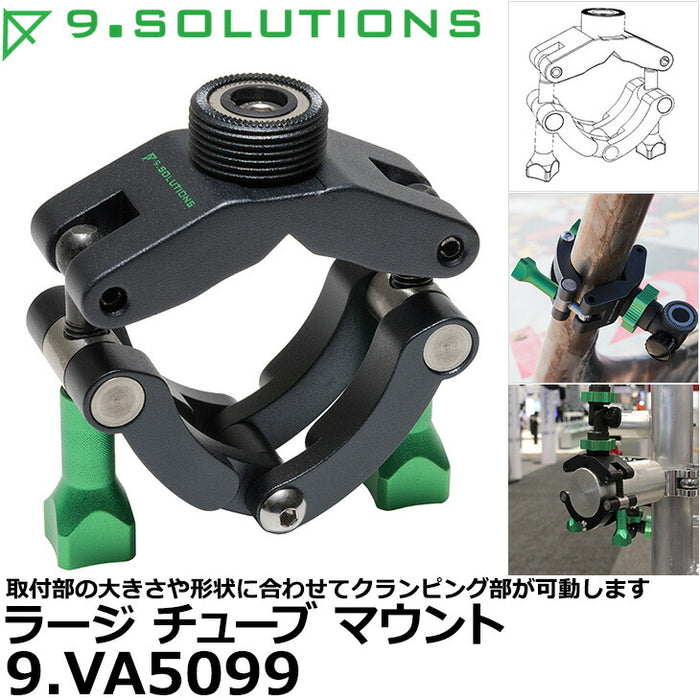 9.SOLUTIONS 9.VA5099 ナインドットソリューションズ ラージチューブマウント