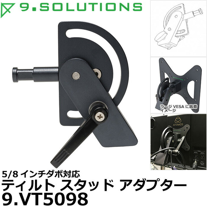 9.SOLUTIONS 9.VT5098 ナインドットソリューションズ ティルトスタッドアダプター