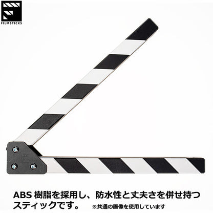 フィルムスティックス FILMSTICKS FCSS クラッパースティック スモール