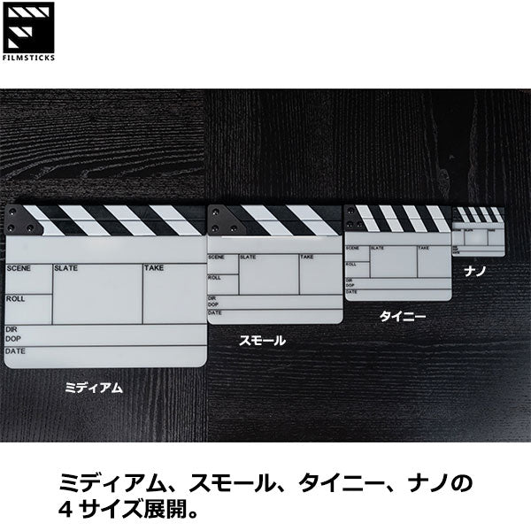 フィルムスティックス FILMSTICKS FCSS クラッパースティック スモール