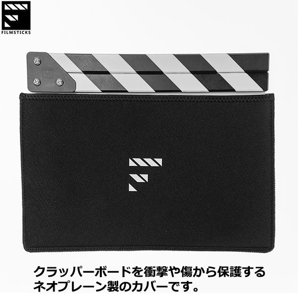 フィルムスティックス FILMSTICKS FCOVER-M クラッパーボード ミディアム用カバー