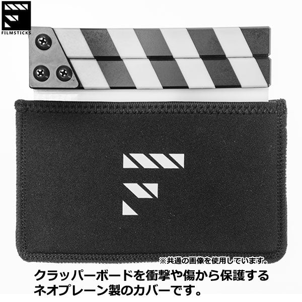 フィルムスティックス FILMSTICKS FCOVER-N クラッパーボード ナノ用カバー