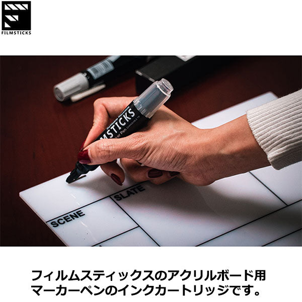 フィルムスティックス FILMSTICKS FRMI マーカーペン交換用 インクカートリッジ