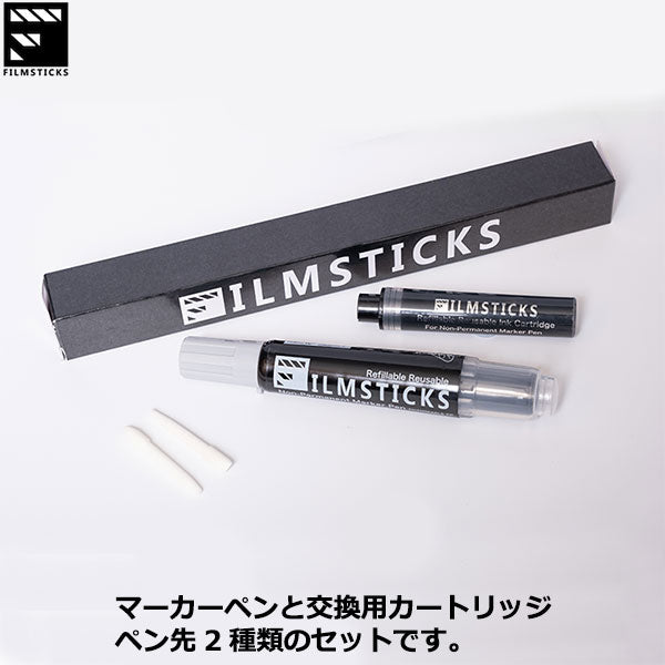 フィルムスティックス FILMSTICKS FRMPK マーカーペンキット