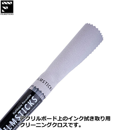 フィルムスティックス FILMSTICKS FCLOTH-STRIP マイクロファイバークロス マーカーペン用粘着テープ付き