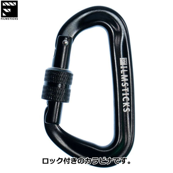 フィルムスティックス FILMSTICKS FCARA-LOCK-BLACK カラビナロック付き 5個入