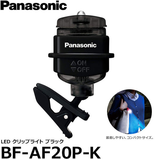 パナソニック BF-AF20P-K LEDクリップライト ブラック