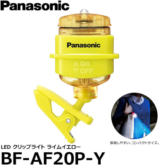 パナソニック BF-AF20P-Y LEDクリップライト ライムイエロー