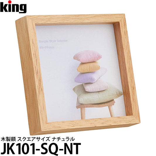 キング JK101-SQ-NT 木製額 スクエアサイズ ナチュラル
