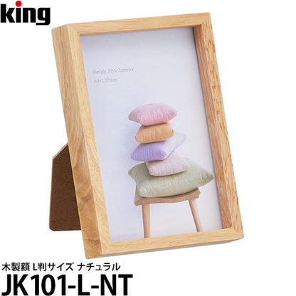 キング JK101-L-NT 木製額 L判サイズ ナチュラル