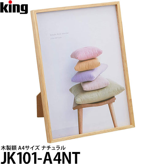 キング JK101-A4-NT 木製額 A4サイズ ナチュラル