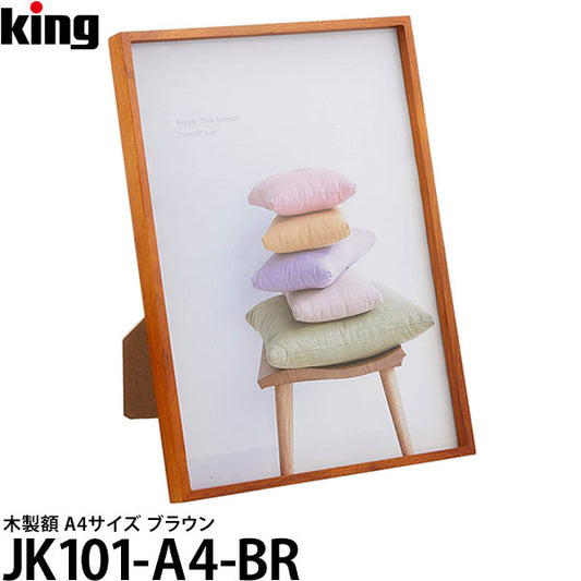 キング JK101-A4-BR 木製額 A4サイズ ブラウン