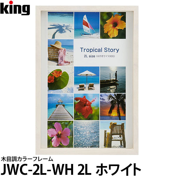 キング JWC-2L-WH 木目調カラーフレーム 2L ホワイト