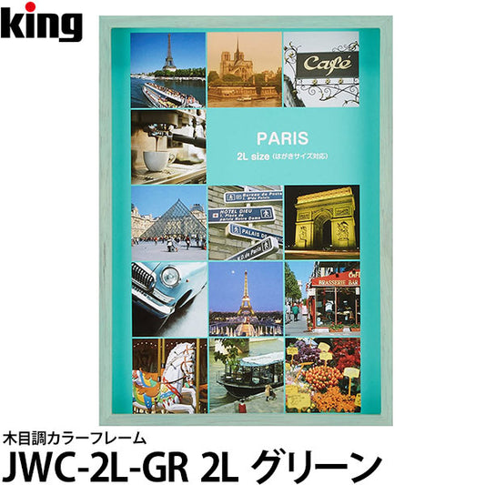 キング JWC-2L-GR 木目調カラーフレーム 2L グリーン