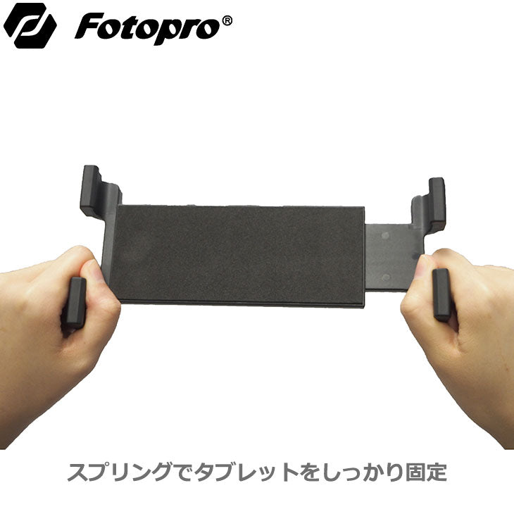Fotopro ID-200+ タブレットホルダー