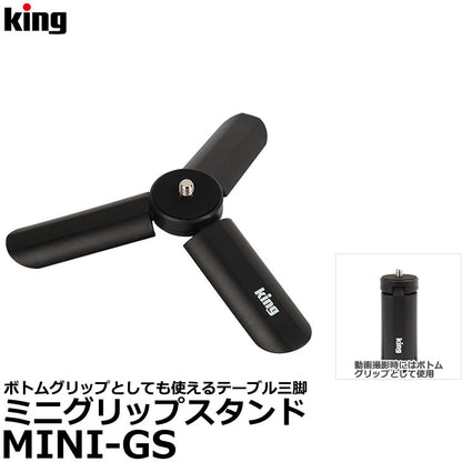 キング MINI-GS ミニグリップスタンド