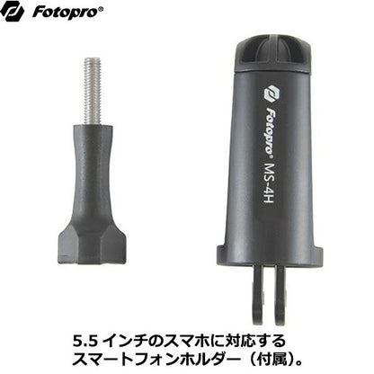 キング Fotopro MS-4H スマートフォン・GoPro対応フレキシブル三脚