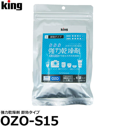 キング OZO-S15 強力乾燥剤 即効タイプ