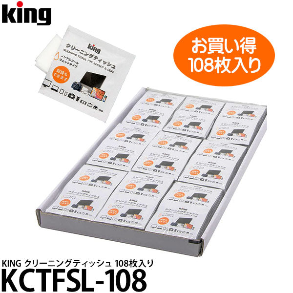 キング KCTFSL-108 KING クリーニングティッシュ 108枚入り WEB限定お得用パッケージ