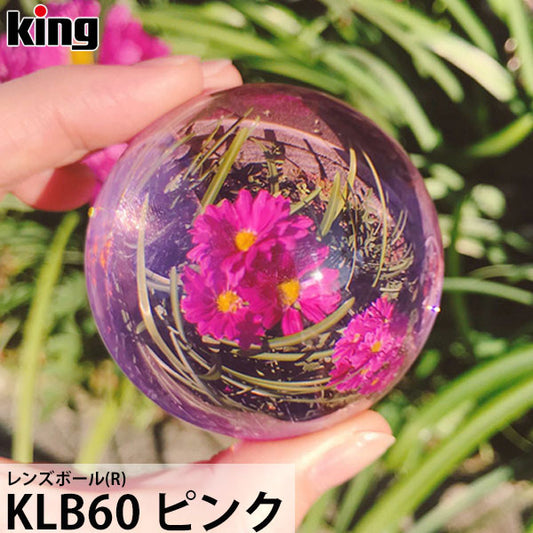 キング KLB60 レンズボール(R) ピンク 60mm