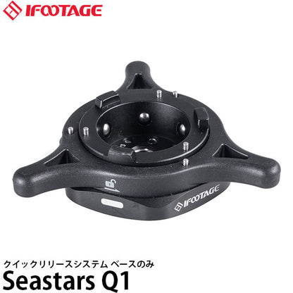 IFOOTAGE クイックリリースシステム Seastars Q1 ベースのみ