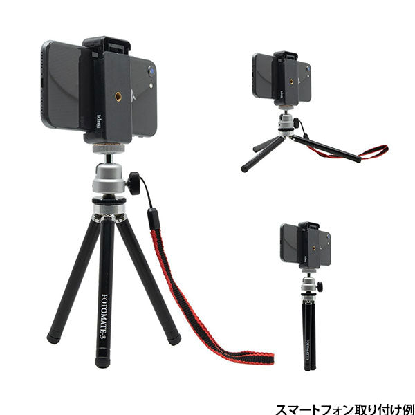 キング KFT3-BK FOTOMATE-3 スマートフォンホルダー付き超小型三脚 ブラック