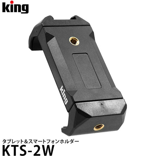 キング KTS-2W タブレット＆スマートフォンホルダー
