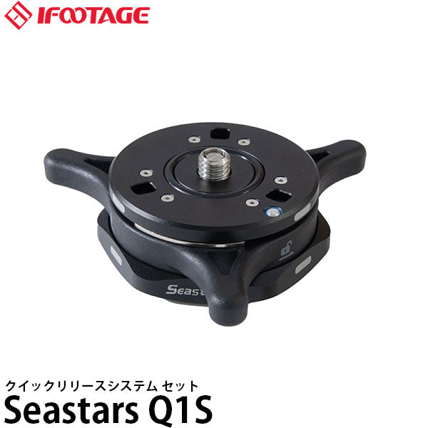 iFootage クイックリリースシステム Seastars Q1S セット-