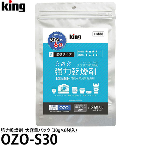 キング 強力乾燥剤 OZO-S30 大容量パック（30g×6袋入） – 写真屋さんドットコム