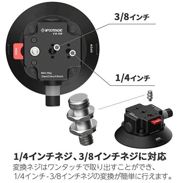 IFOOTAGE VS-118 サクションカップ