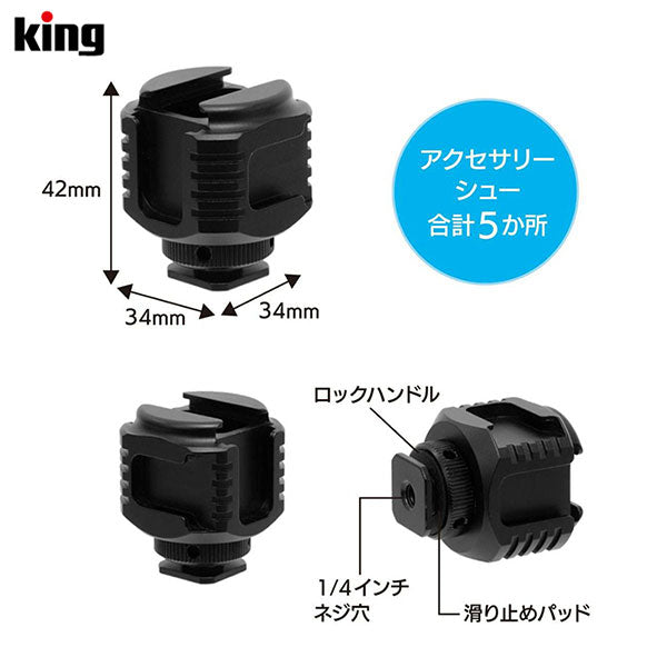 キング MAC5 King マルチアクセサリーキューブ