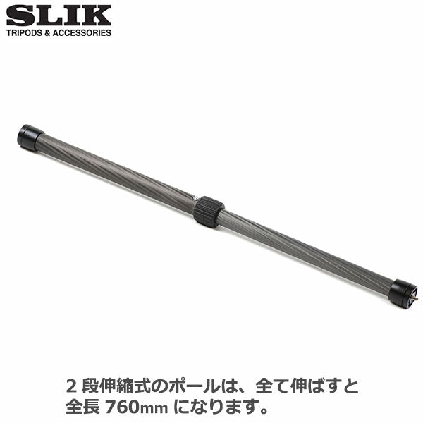 スリック SLIK カーボンポールNL