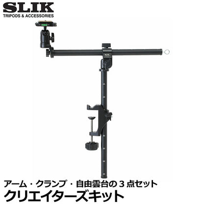 スリック SLIK クリエイターズKIT