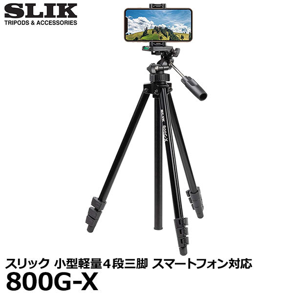 スリック 800G-X 小型軽量 カメラ三脚 スマートフォン対応