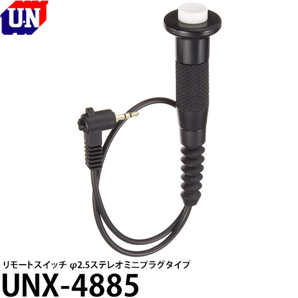 ユーエヌ UNX-4885 リモートスイッチφ2.5ステレオミニプラグタイプ