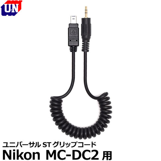 ユーエヌ UNX-8240 ユニバーサルSTグリップコード Nikon MC-DC2用