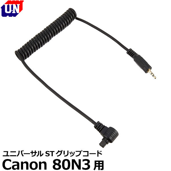 ユーエヌ UNX-8242 ユニバーサルSTグリップコード Canon 80N3用