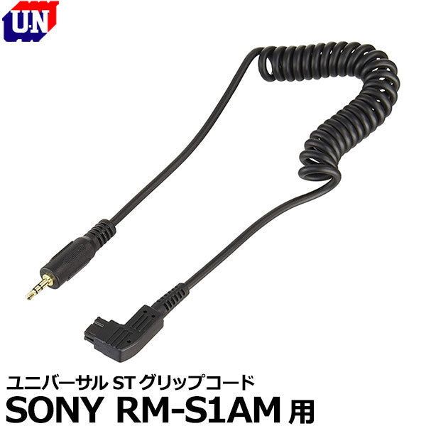 ユーエヌ UNX-8245 ユニバーサルSTグリップコード SONY RM-S1AM用