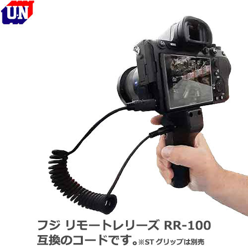 ユーエヌ UNＸ-8252 ユニバーサルSTグリップコード FUJIFILM RR-100用