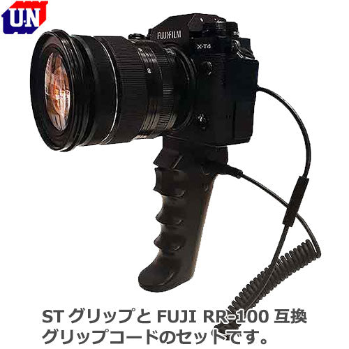 ユーエヌ UNＸ-8254 ユニバーサルSTグリップコードセット FUJIFILM RR-100用