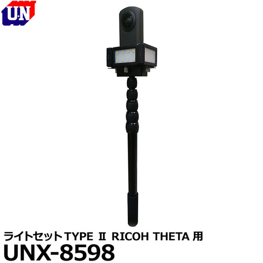 ユーエヌ UNX-8598 ライトセットTYPE II RICOH THETA用